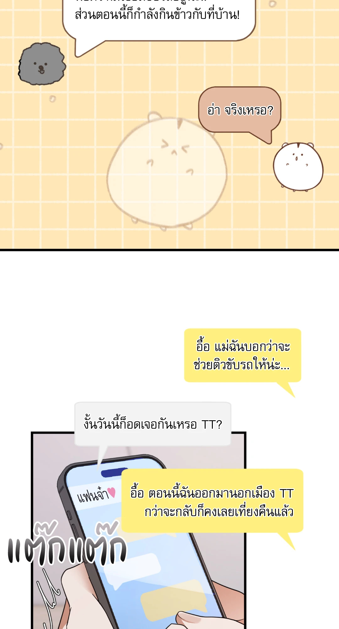 ล้ำเส้นรักนายอัลฟ่า | The Alpha Agenda ตอนที่ 20 - รูปที่ 2