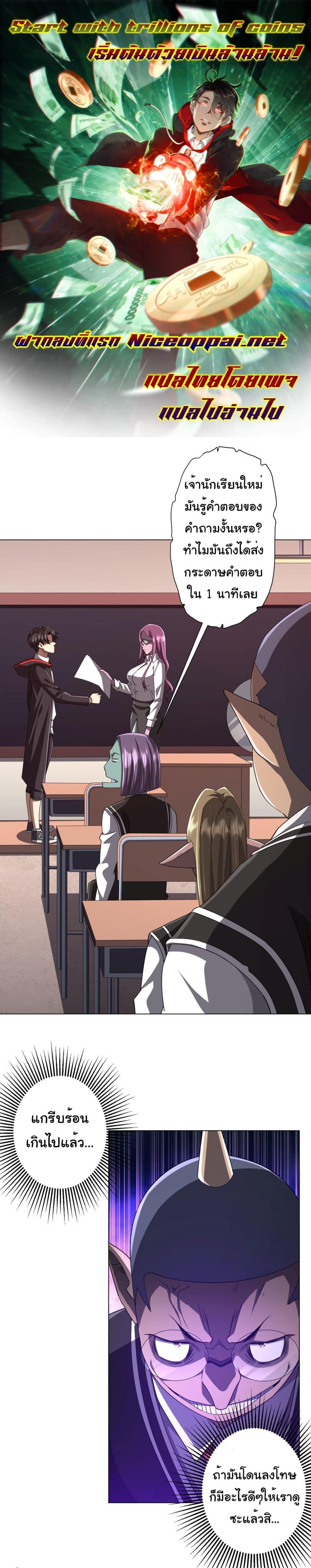 Start with Trillions of Coins ตอนที่ 93 - รูปที่ 1