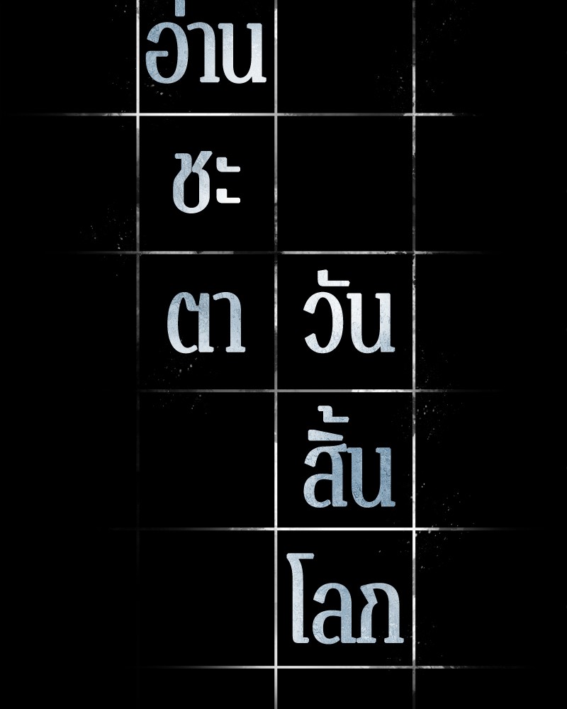 Omniscient Reader อ่านชะตาวันสิ้นโลก ตอนที่ 53 - รูปที่ 2