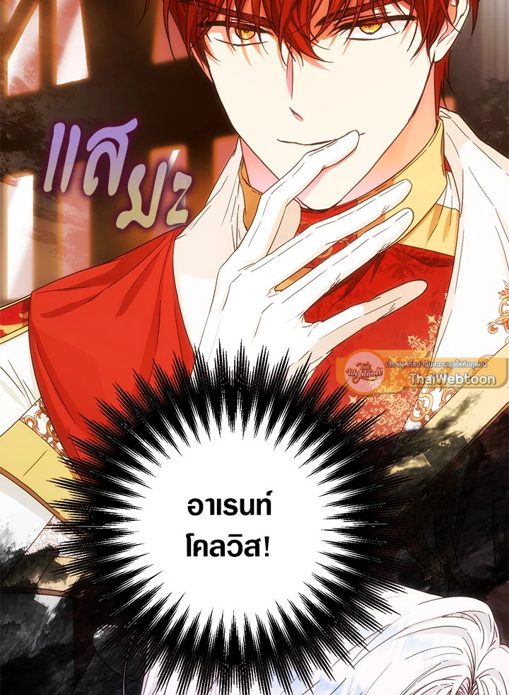 ฉันกลายเป็นภรรยาของพระเอก |  I Became the Wife of the Male Lead ตอนที่ 36 - รูปที่ 2