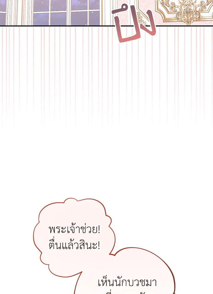 หนูนี่แหละที่ช่วยพ่อเลี้ยงสุดคลั่งเอาไว้! | I Tamed the Male Lead's Father ตอนที่ 40 - รูปที่ 2