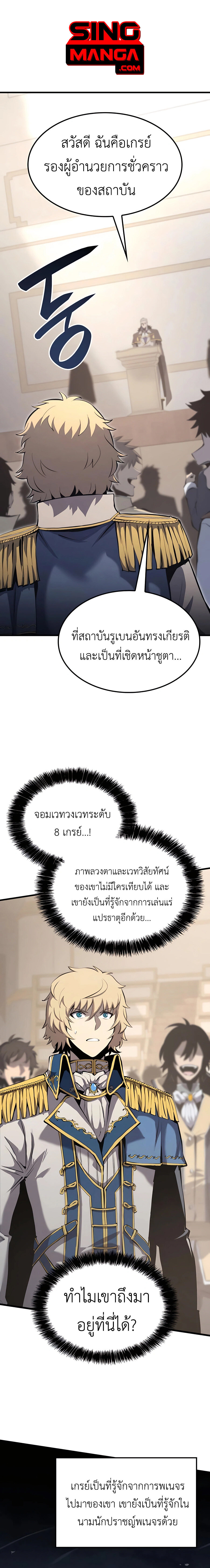 The Count’s Youngest Son is A Player ตอนที่ 25 - รูปที่ 1