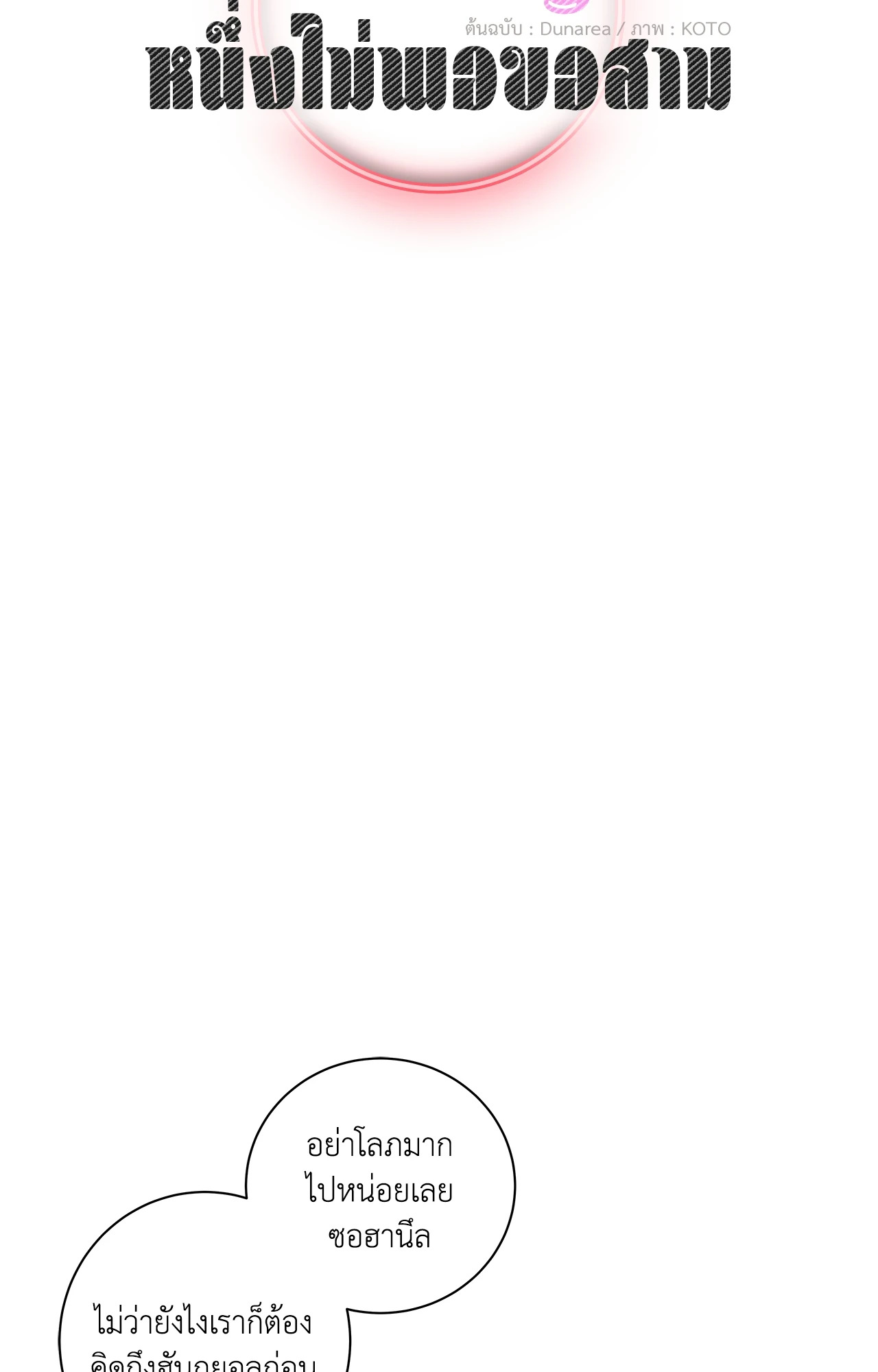 Three Nights | หนึ่งไม่พอขอสาม (R+) ตอนที่ 7 - รูปที่ 2