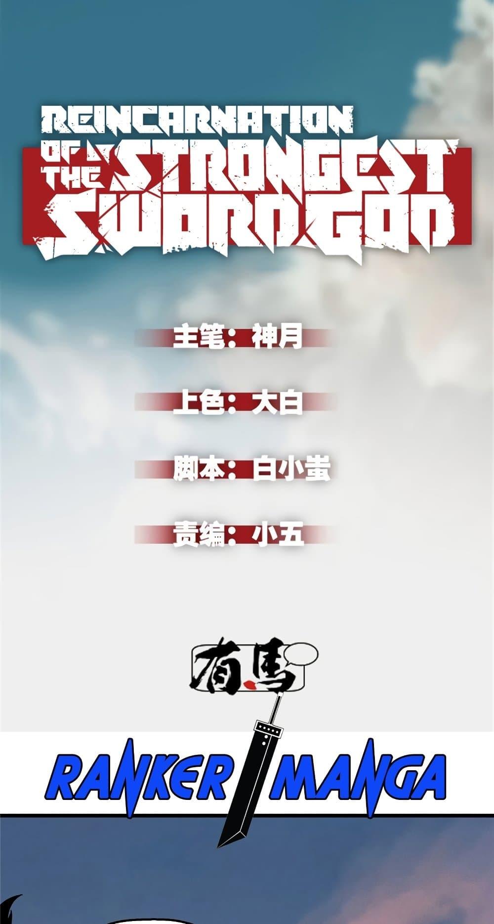 Reincarnation Of The Strongest Sword God ตอนที่ 60 - รูปที่ 2