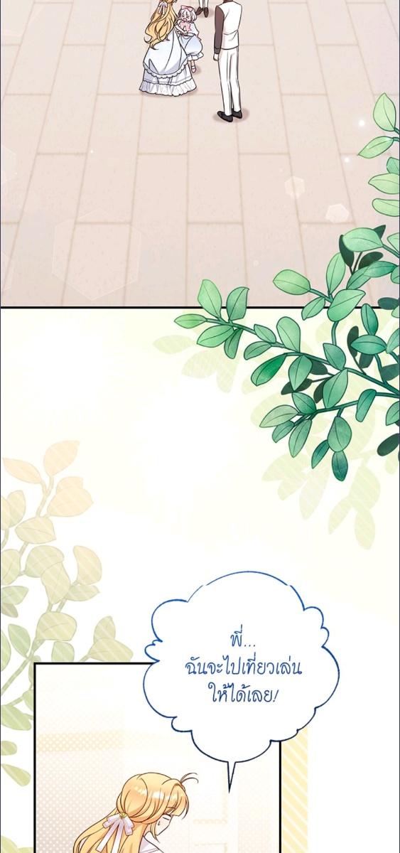 เจ้าหญิงน้อยนักปรุงโอสถ | Baby Pharmacist Princess ตอนที่ 104 - รูปที่ 2