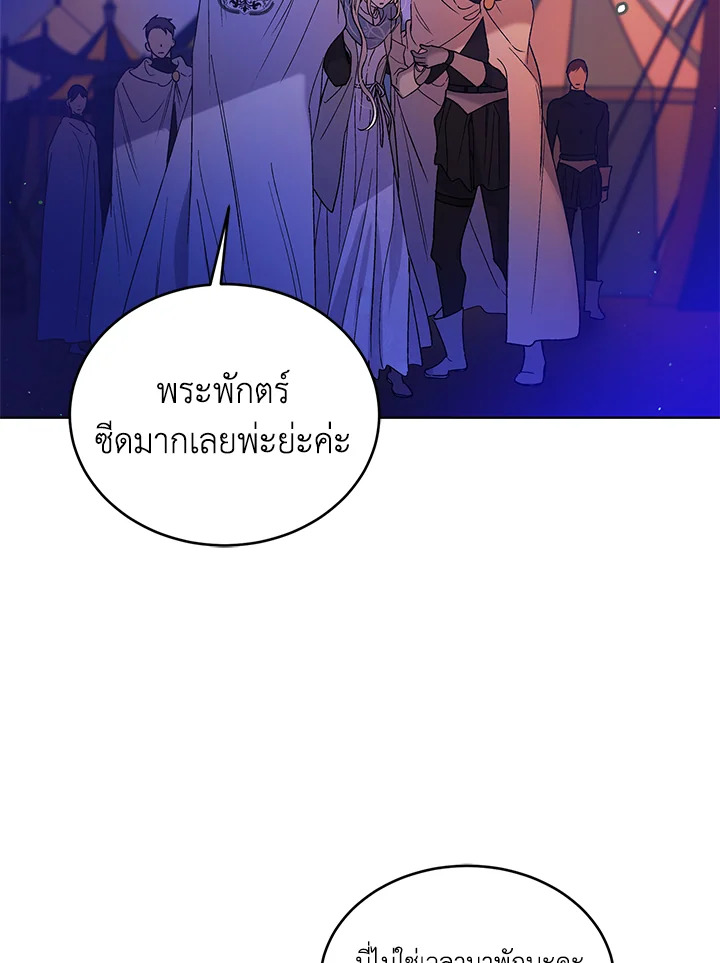 วิธีปกป้องเธอผู้แสนดี ตอนที่ 41 - รูปที่ 2