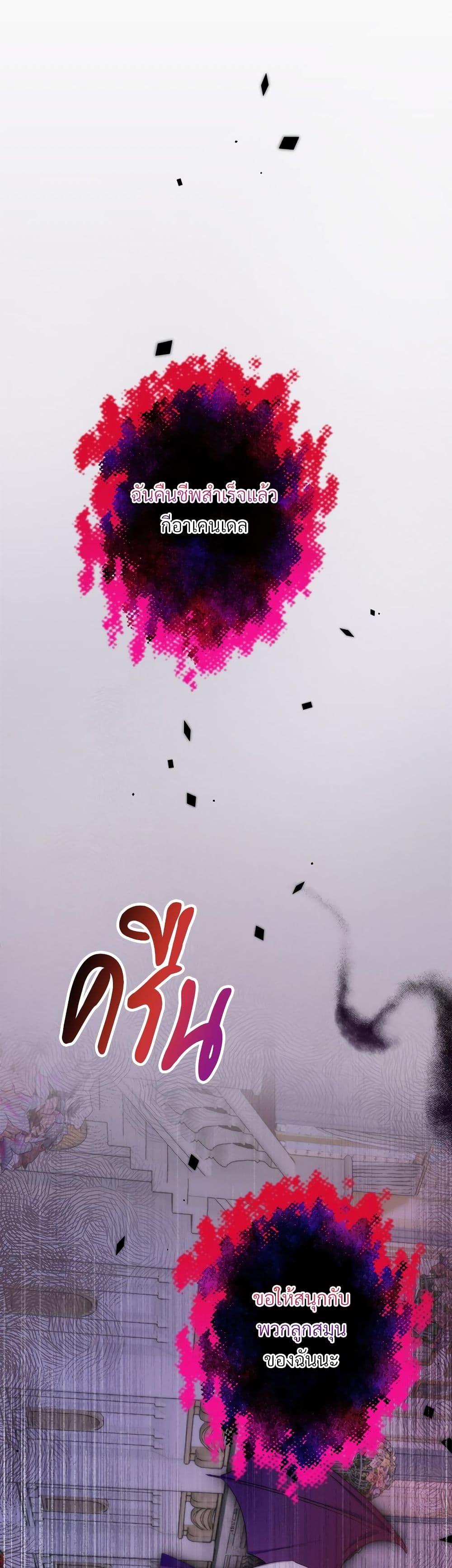 I’m Living With My Mother-In-Law! อะไรของคุณแม่สามีคะเนี่ย? ตอนที่ 79 - รูปที่ 2