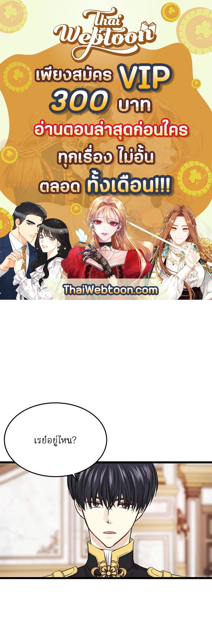 เดี๋ยวนะ องค์ชายรัชทายาท! | Hey, Prince! ตอนที่ 12 - รูปที่ 1