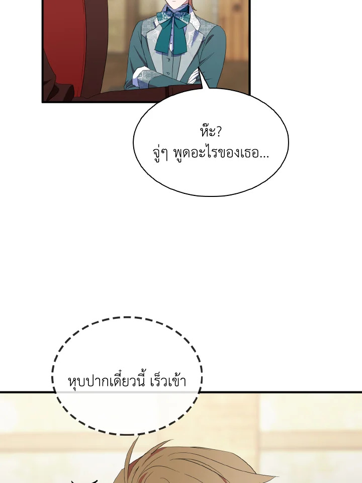 ฉันแค่อยากเป็นจอมดาบผู้ภักดี | I Tried to be Her Loyal Sword ตอนที่ 78 - รูปที่ 2