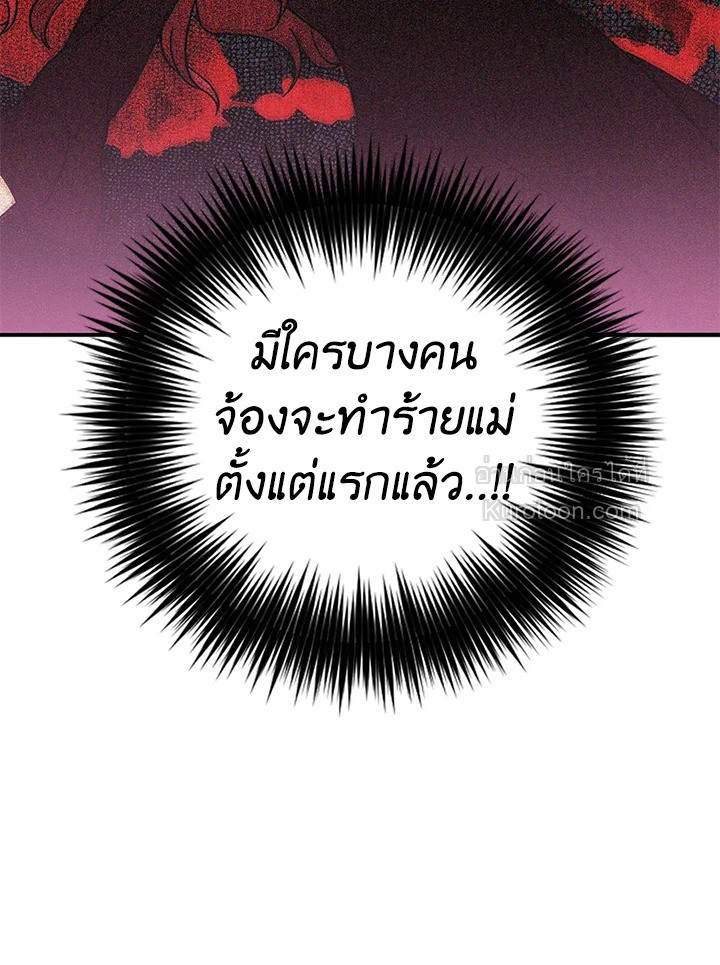 คุณแม่มือใหม่ของจอมวายร้าย | I Became the Villain's Mother ตอนที่ 51 - รูปที่ 2