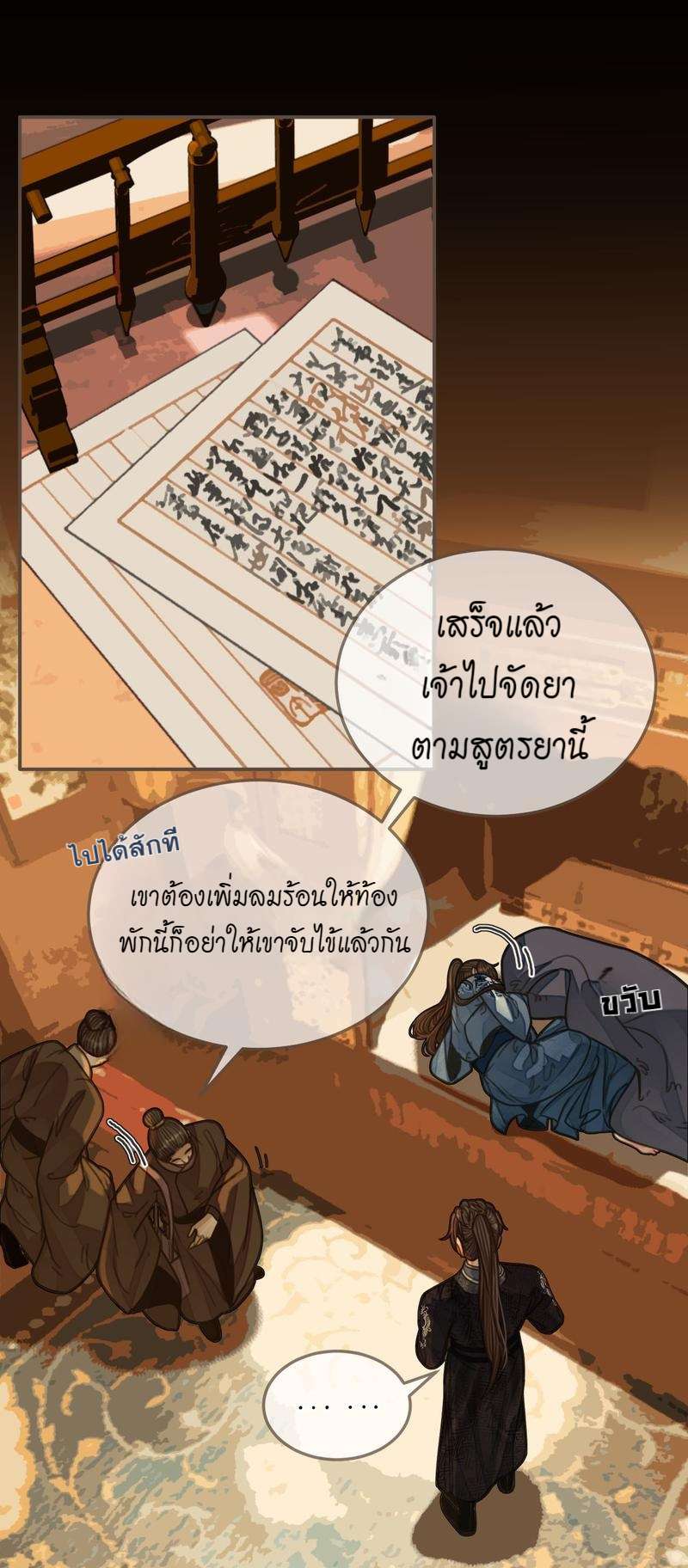ชายาใบ้ | Silent Lover ตอนที่ 88 - รูปที่ 2