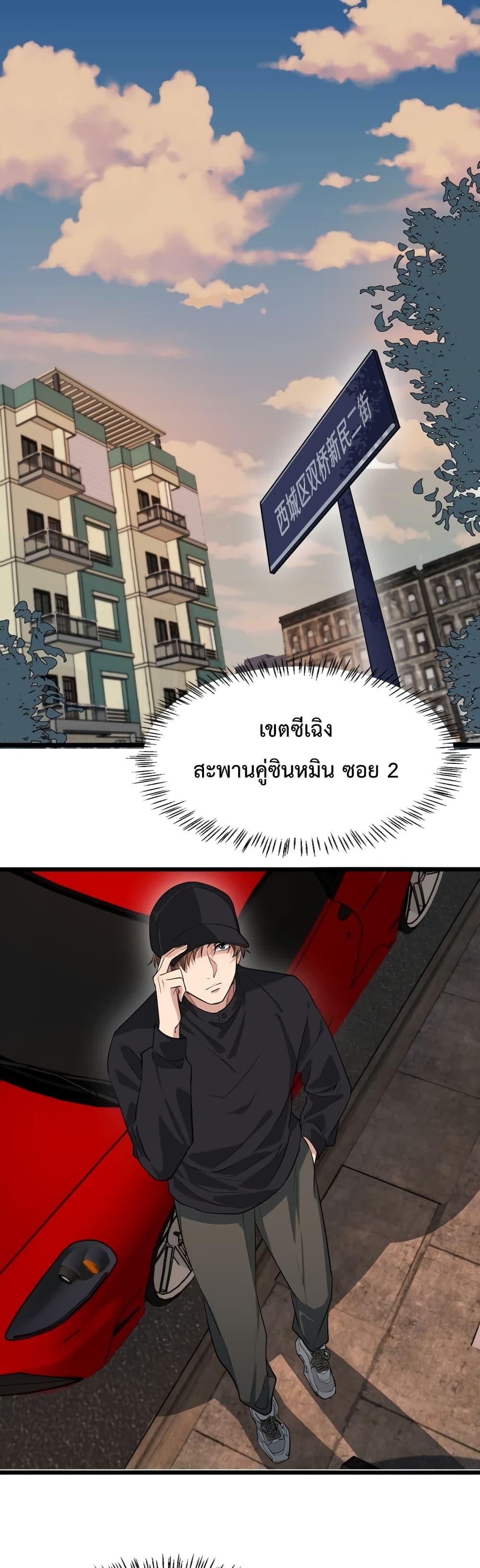 I’m Stuck on the Same Day for a Thousand Years ผมติดอยู่ในวันเดิมมา 1000 ปี ตอนที่ 39 - รูปที่ 2