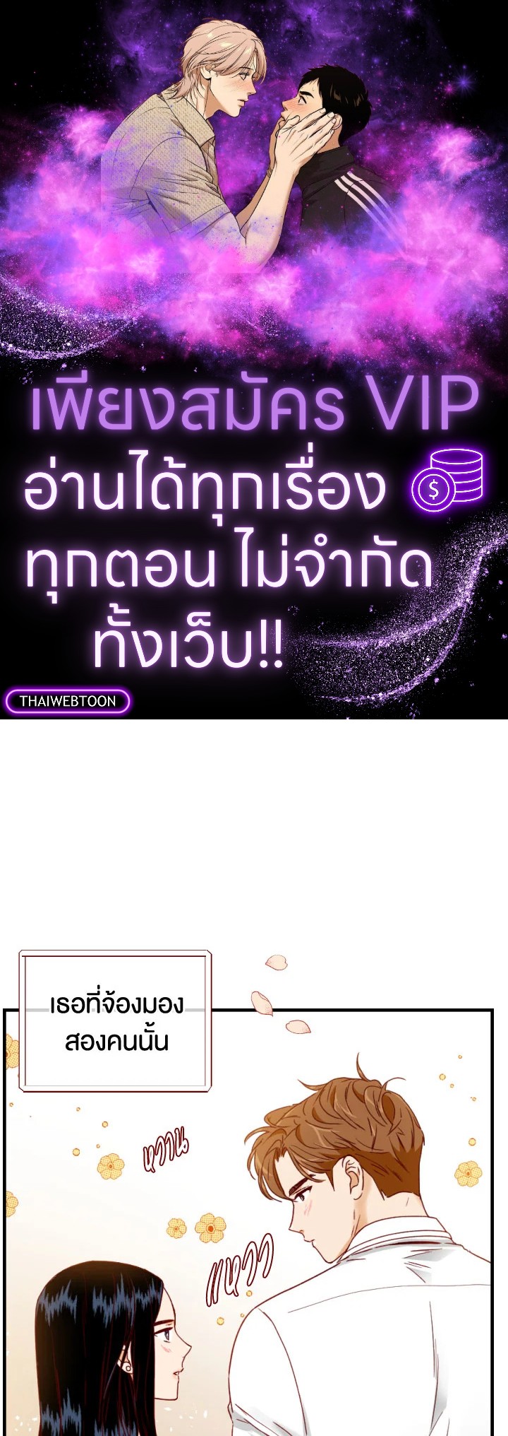 1/24 สลับร่างรัก | An Hour of Romance ตอนที่ 112 - รูปที่ 1