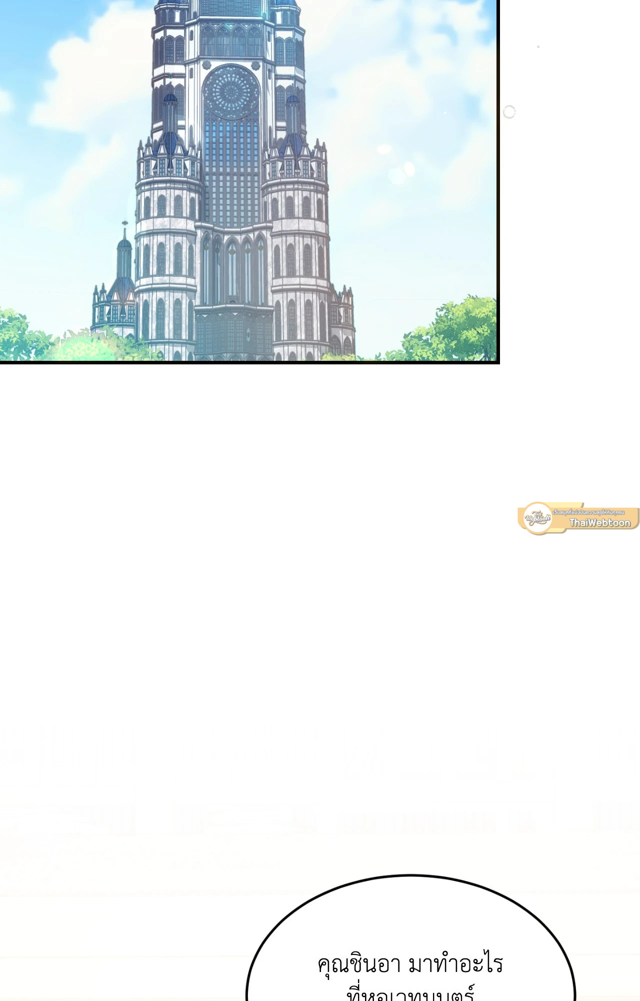 ท่านนักเวท ขออัญเชิญมารักกันได้ไหมคะ? | The Sorcerer in My Nightstand (R+) ตอนที่ 9 - รูปที่ 2