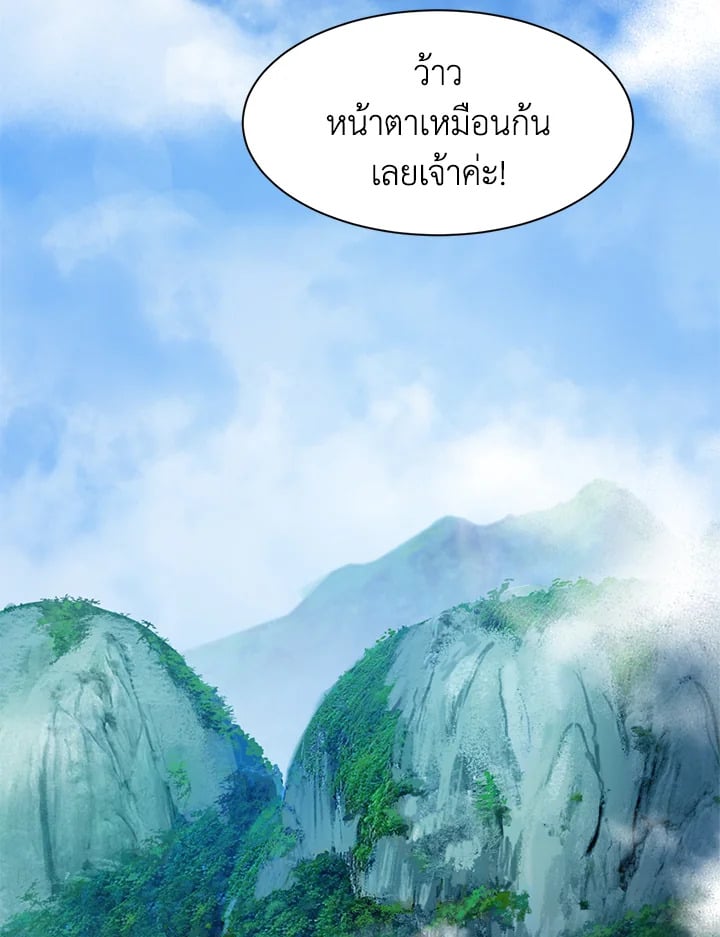 ตำนานผู้บำเพ็ญเพียรพเนจร | Tale of the Floating Sages ตอนที่ 3 - รูปที่ 2