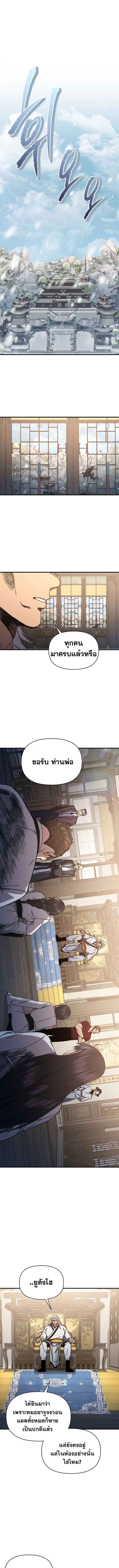 I Became the Successor of the Martial God ผู้สืบทอดแห่งเทพยุทธ ตอนที่ 31 - รูปที่ 1