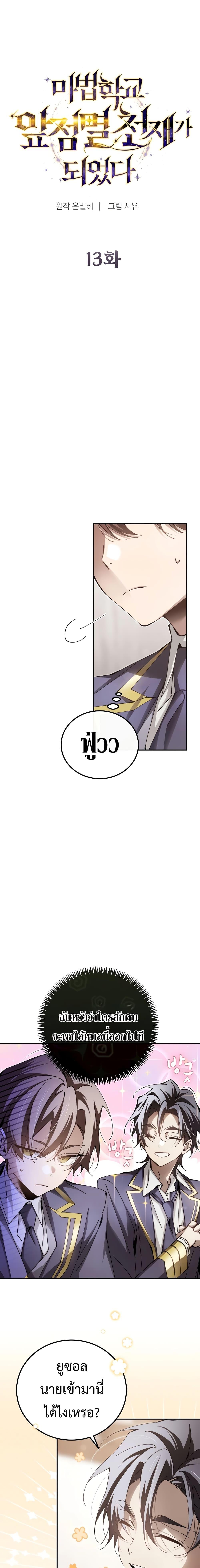 Magic Academy’s Genius Blinker ตอนที่ 13 - รูปที่ 2