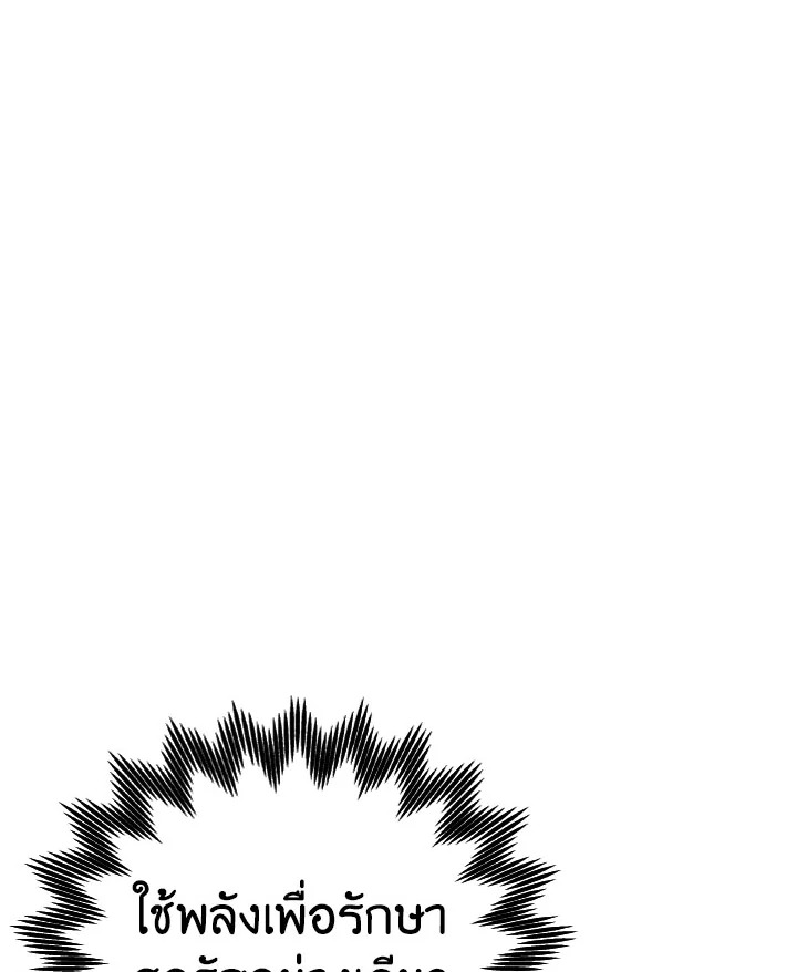 ตั้งแต่วันนี้ผมเป็นเพลเยอร์ | My Life as a Player ตอนที่ 89 - รูปที่ 2