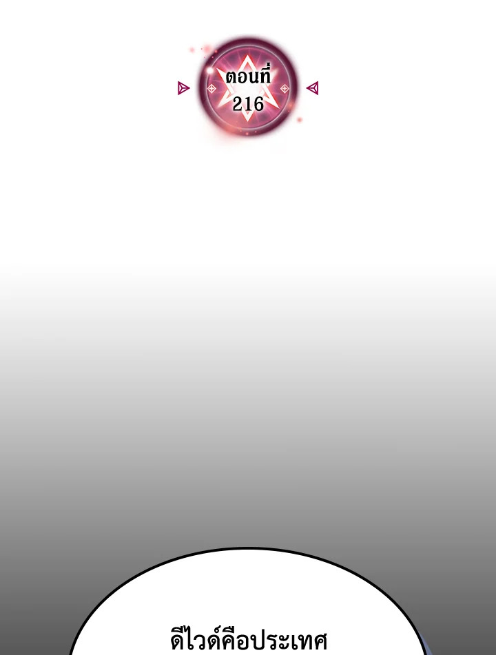 พลังขั้นเทพของจอมเวทจุติใหม่ | A Returner's Magic Should Be Special ตอนที่ 216 - รูปที่ 2