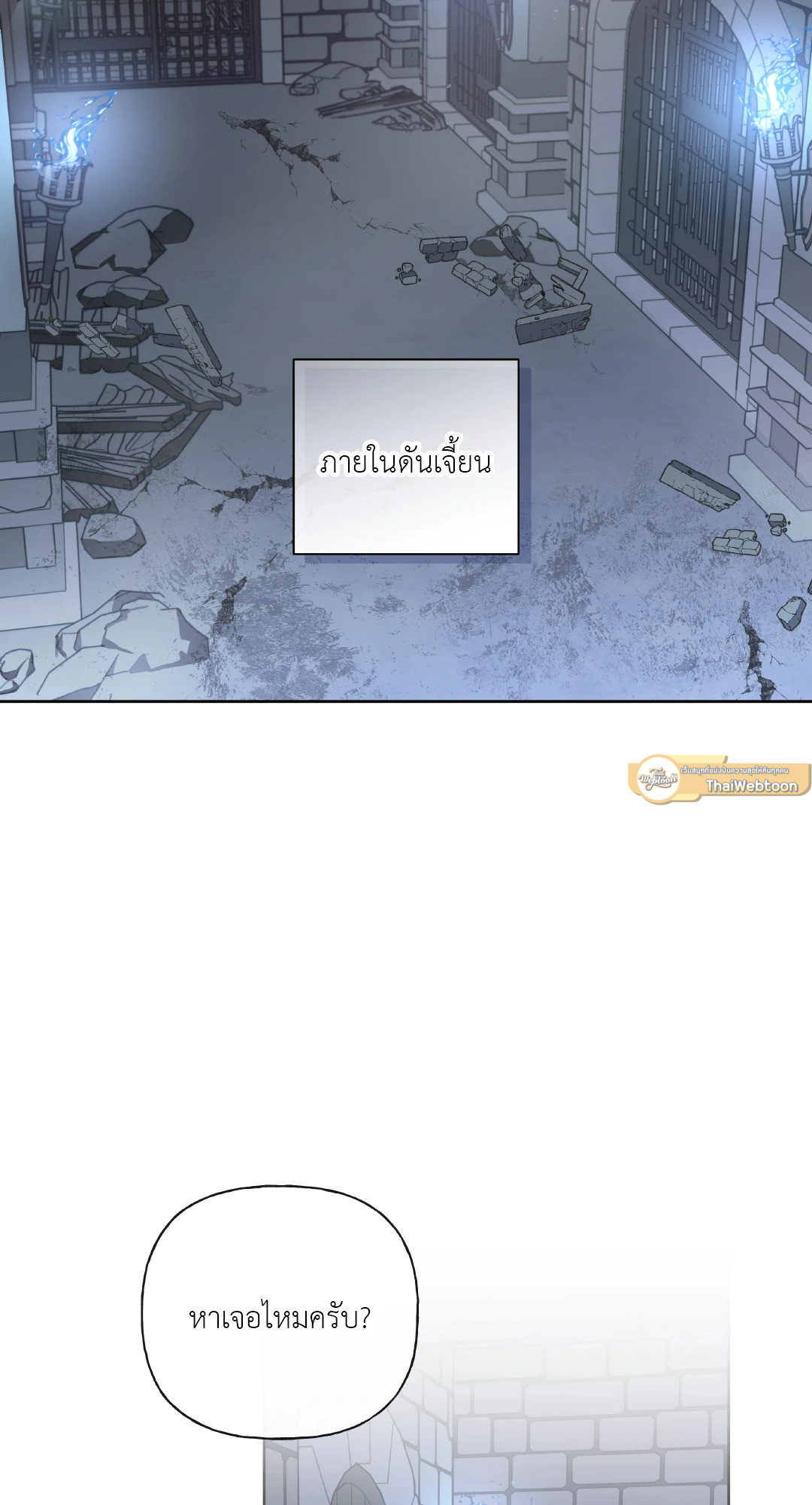 ไกด์ดิ้งแสนอันตราย | Guiding Hazard ตอนที่ 31 - รูปที่ 2