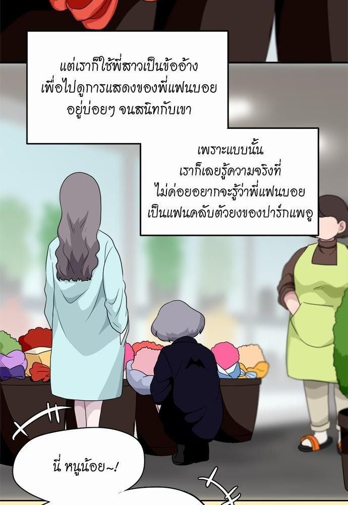 Star x Fanboy ตอนที่ 68 - รูปที่ 2