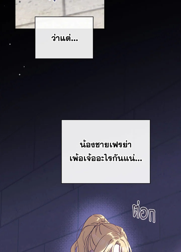 วิธีดึงสามีมาเป็นพวก ตอนที่ 11 - รูปที่ 2