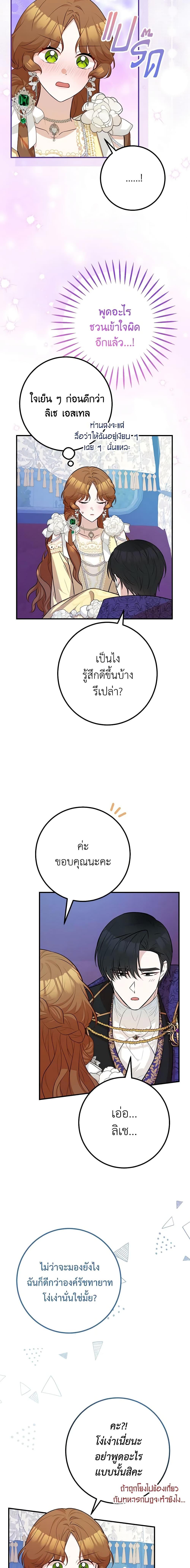 Doctor Resignation หลังจบหน้าที่ หมอประจำตัวคนนี้ขอเทนะคะ ตอนที่ 57 - รูปที่ 2