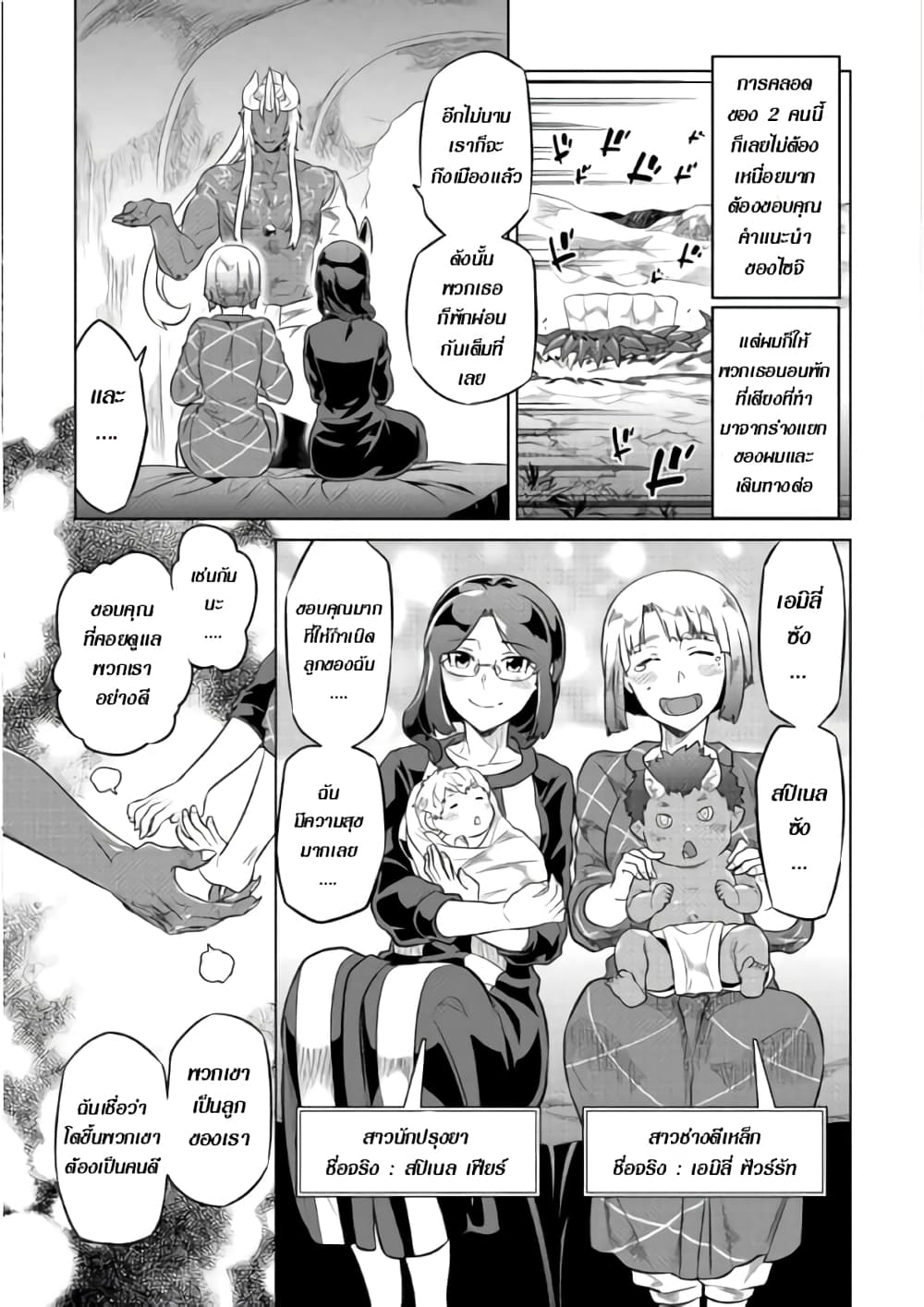 Re:Monster ตอนที่ 46 - รูปที่ 2