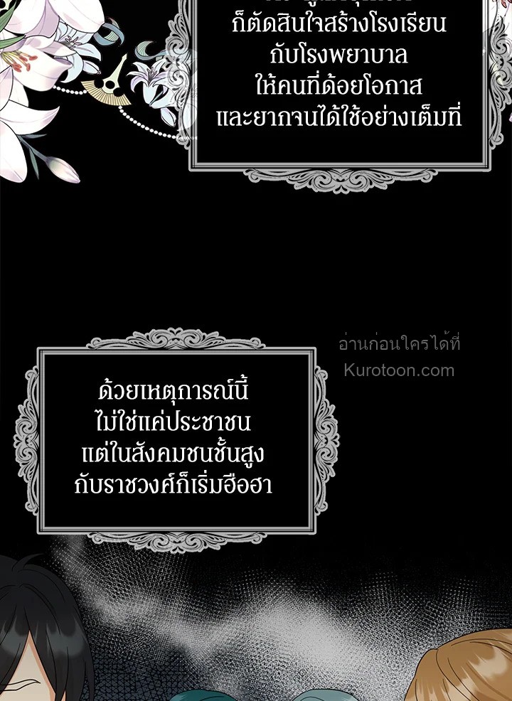 คุณแม่มือใหม่ของจอมวายร้าย | I Became the Villain's Mother ตอนที่ 96 - รูปที่ 2