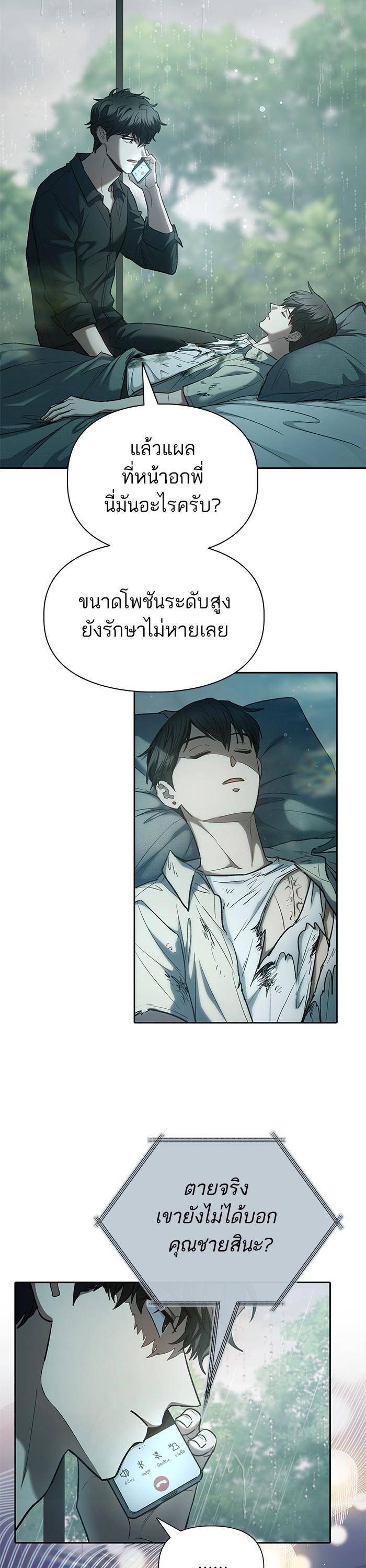 My S-Class Hunters (The S-Classes That I Raised) ตอนที่ 130 - รูปที่ 2