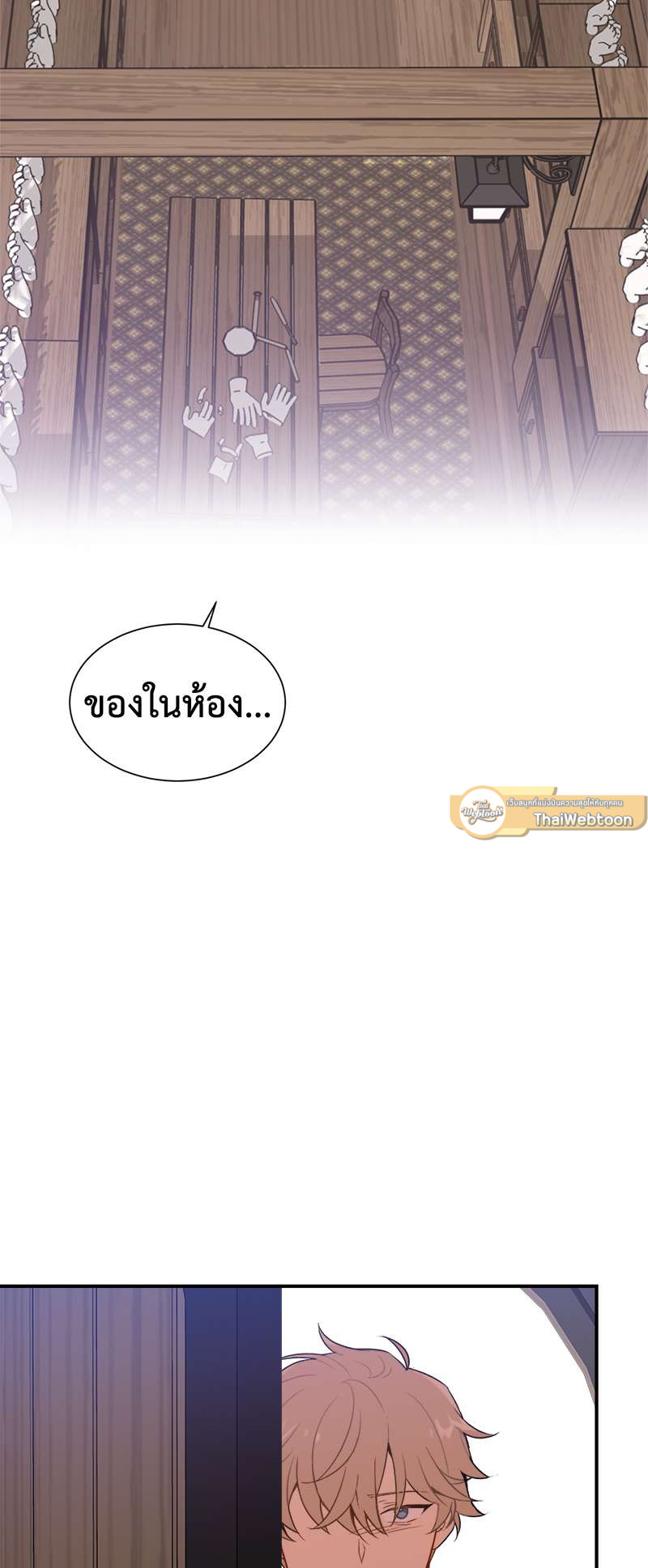 รวมรสรัก ฉบับ Yaoi | My BL  Tales ตอนที่ 3 - รูปที่ 2