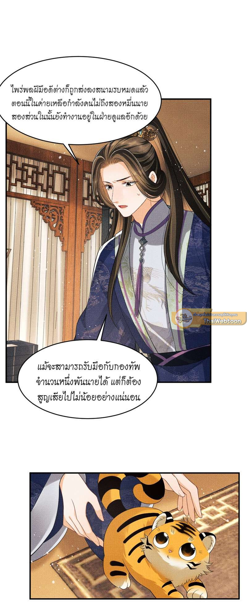 หนึ่งคำมั่น นิรันดร์ | You Own My All ตอนที่ 80 - รูปที่ 2