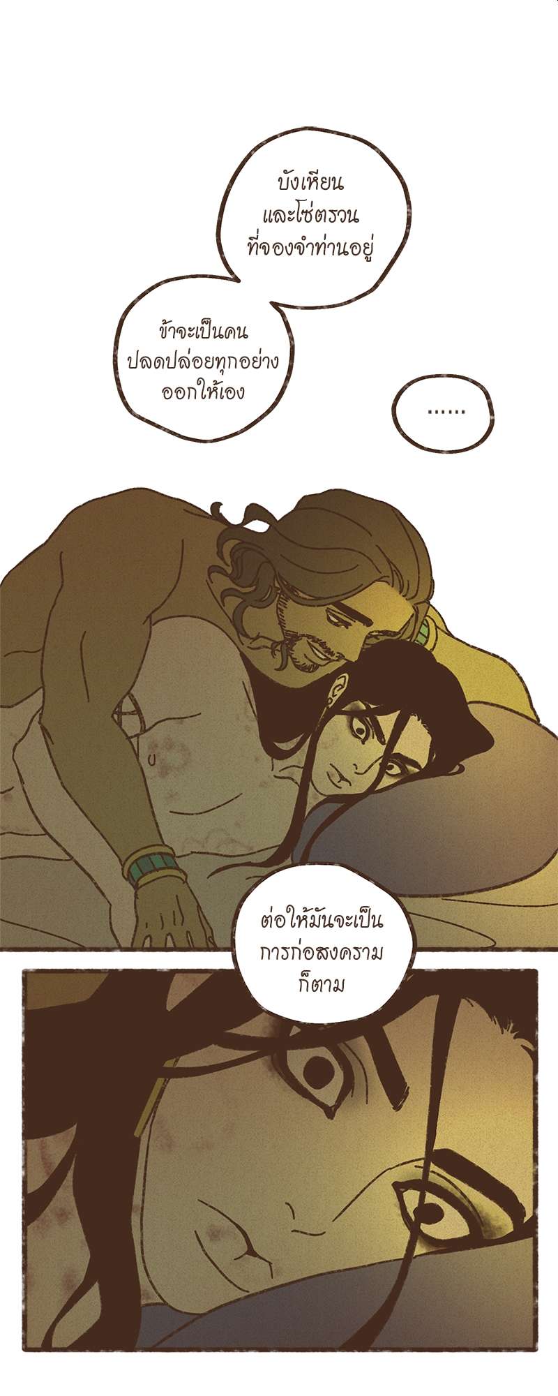 ENNEAD | เทวาบัลลังก์สวาท ตอนที่ 121.2 - รูปที่ 2