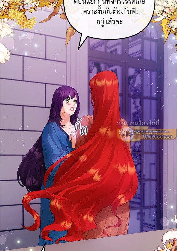 ชีวิตอันหรูหราของเมียน้อยกำมะลอ | The Glamorous Life of the Fake Mistress ตอนที่ 118 - รูปที่ 2