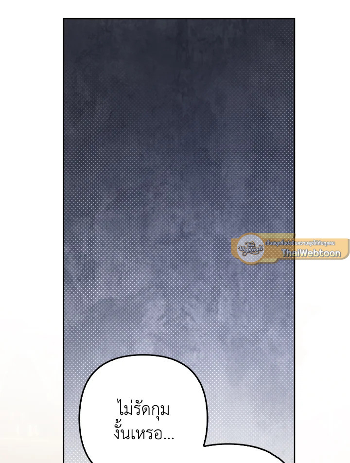 เมื่อฉันต้องมาเลี้ยงเด็กให้คู่พระนาง | Raising the Children of the Main Characters ตอนที่ 56 - รูปที่ 2