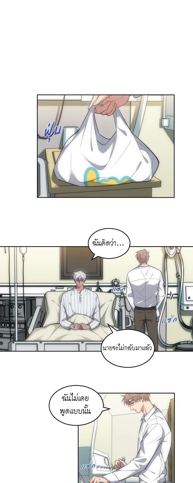 เชลยรัก 100% | No Escape, My Captive ตอนที่ 98 - รูปที่ 2