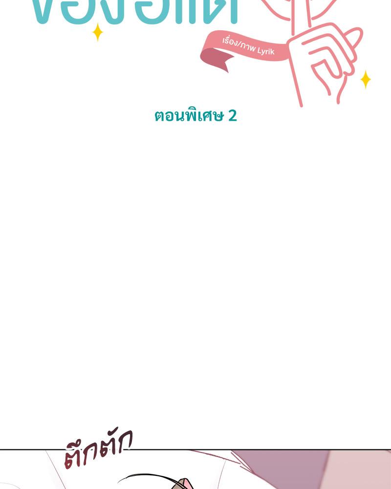 หนุ่มนักรักของฮีแด l Office mates ตอนที่ 23.02 - รูปที่ 2