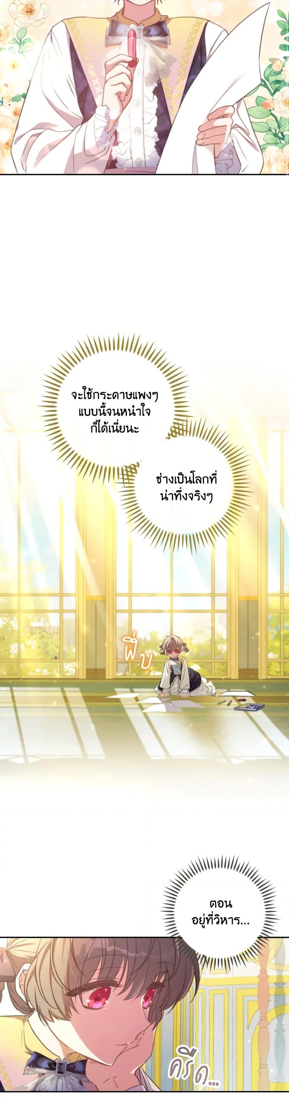 A Saint Who Was Adopted by the Grand Duke นักบุญหญิงผู้ถูกตระกูลแกรนด์ดยุกรับเลี้ยง ตอนที่ 16 - รูปที่ 2