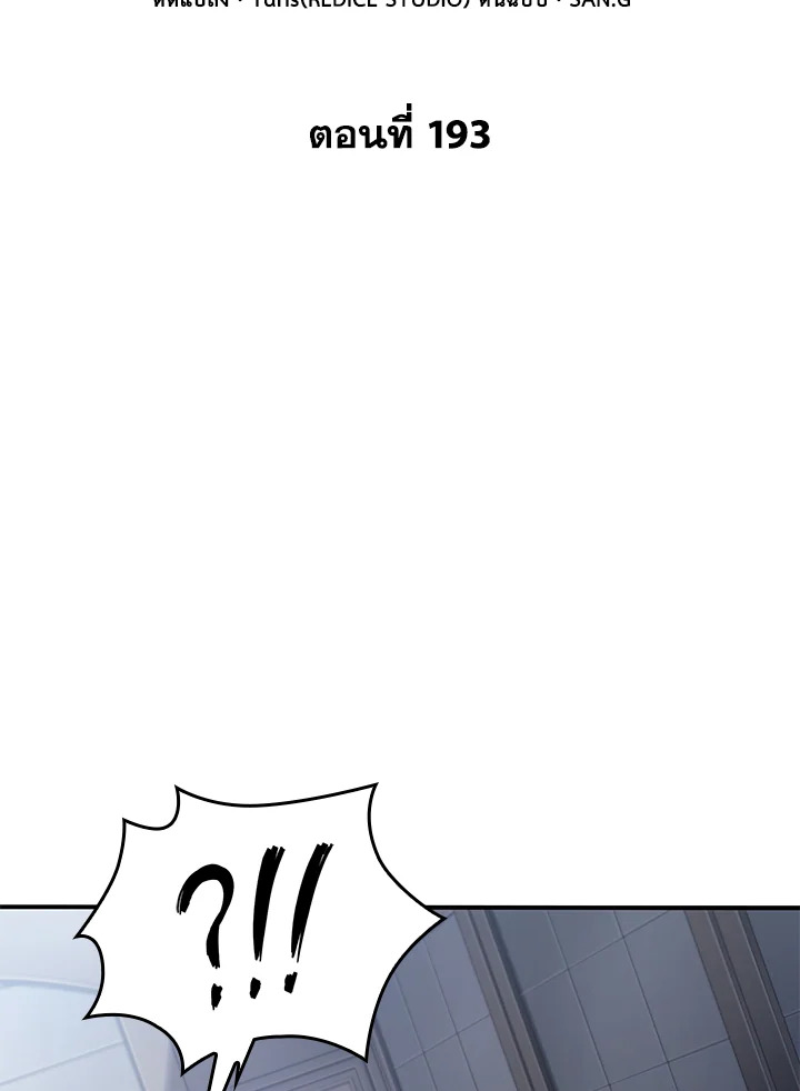 Tomb Raider King ตอนที่ 193 - รูปที่ 2