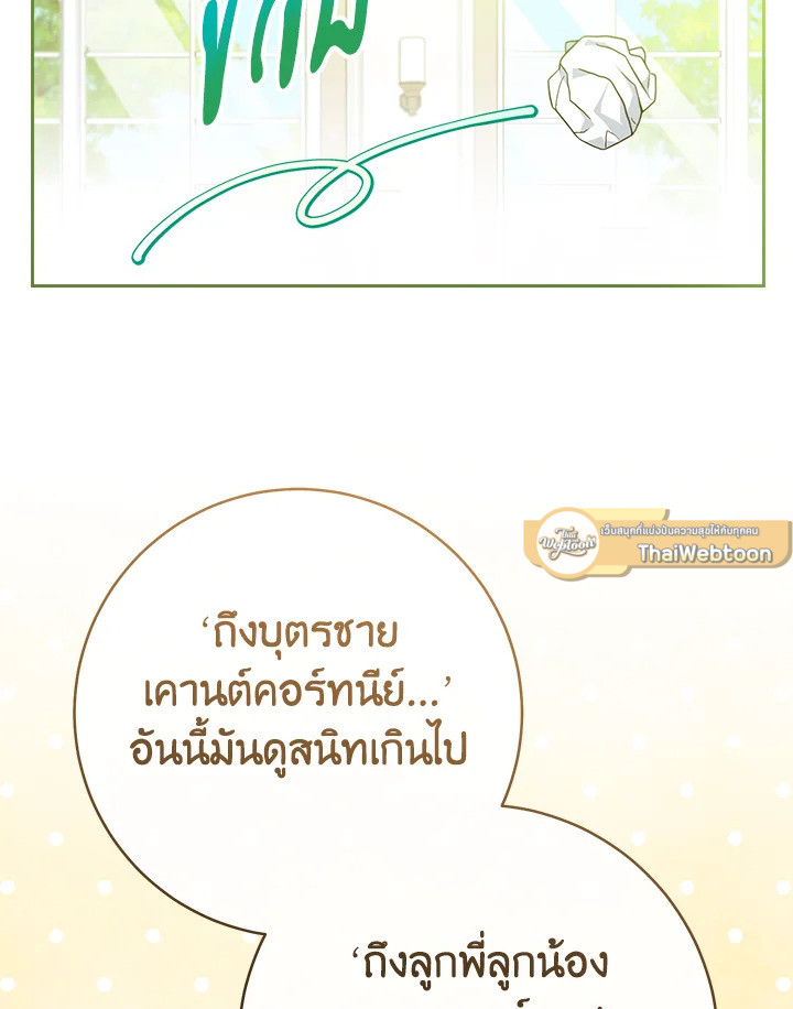 ช่วยทะนุถนอมเพื่อนคนนี้หน่อยนะ | Treat Your Friends With Respect ตอนที่ 12 - รูปที่ 2
