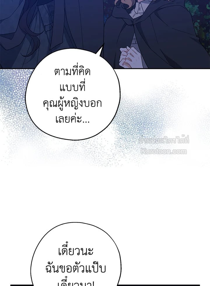 อ้าปากสิคะ เดี๋ยวฉันป้อนด้วยช้อนทอง | Say Ah, the Golden Spoon is Entering ตอนที่ 79 - รูปที่ 2