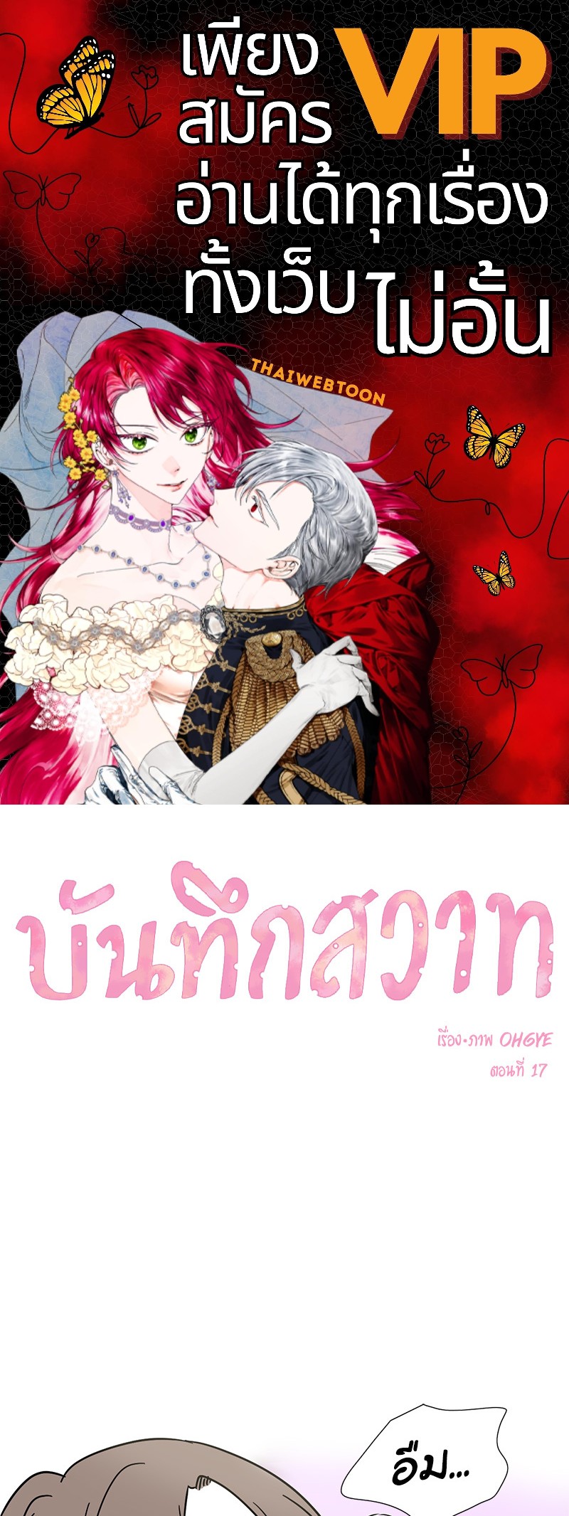 บันทึกสวาท ตอนที่ 17 - รูปที่ 1