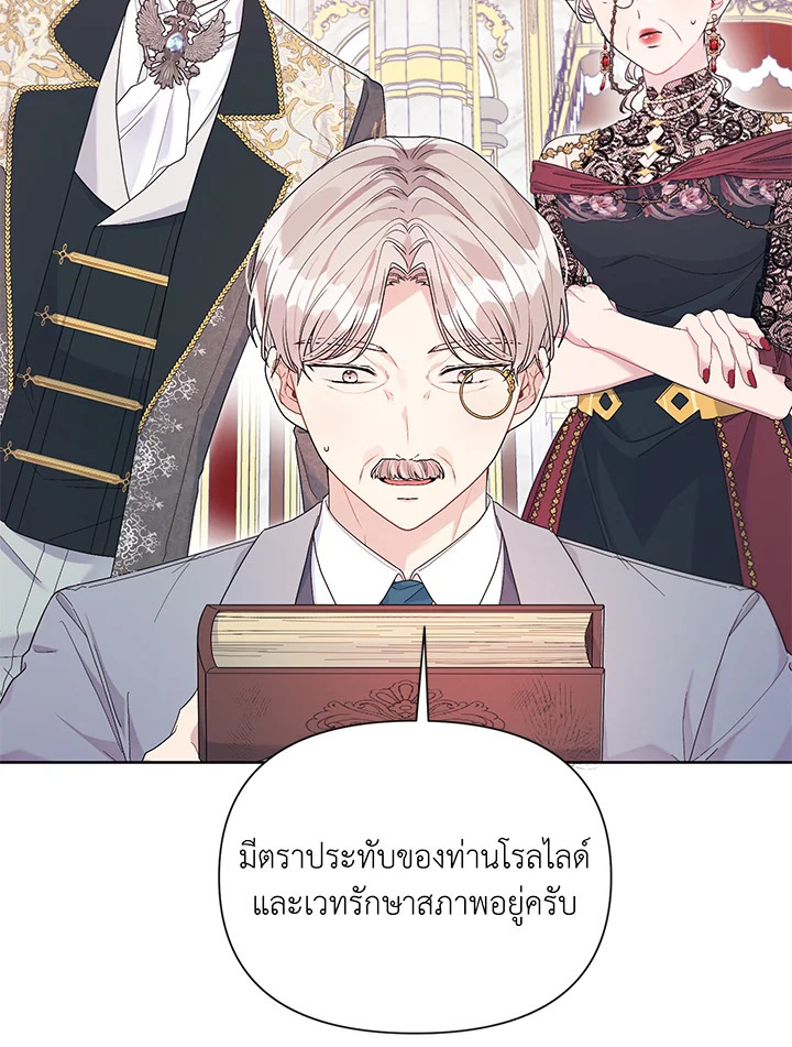 ฉันกลายเป็นลูกสะใภ้จำกัดเวลาของตัวร้าย | The Archvillain's Daughter In Law ตอนที่ 35 - รูปที่ 2