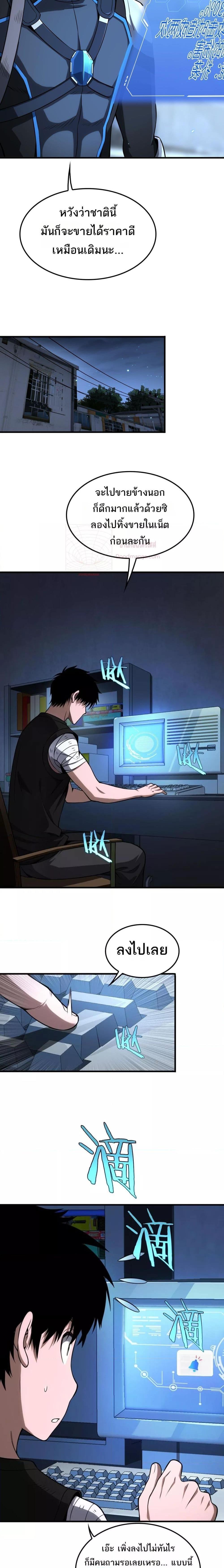 Doomsday Sword God เทพดาบวันสิ้นโลก ตอนที่ 9 - รูปที่ 2