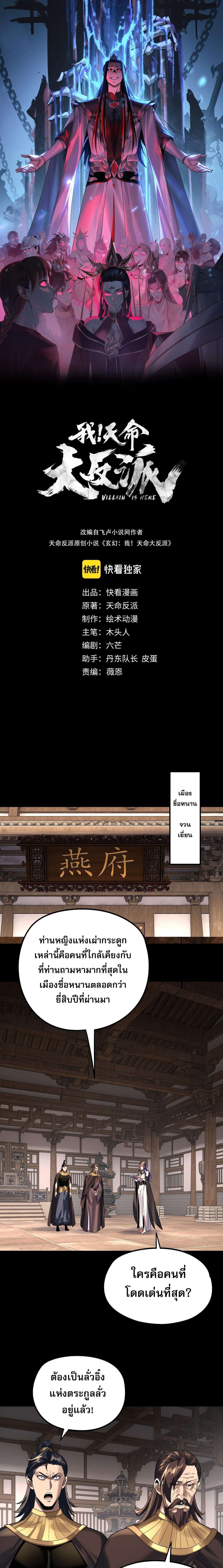 I Am the Fated Villain ตอนที่ 247 - รูปที่ 1