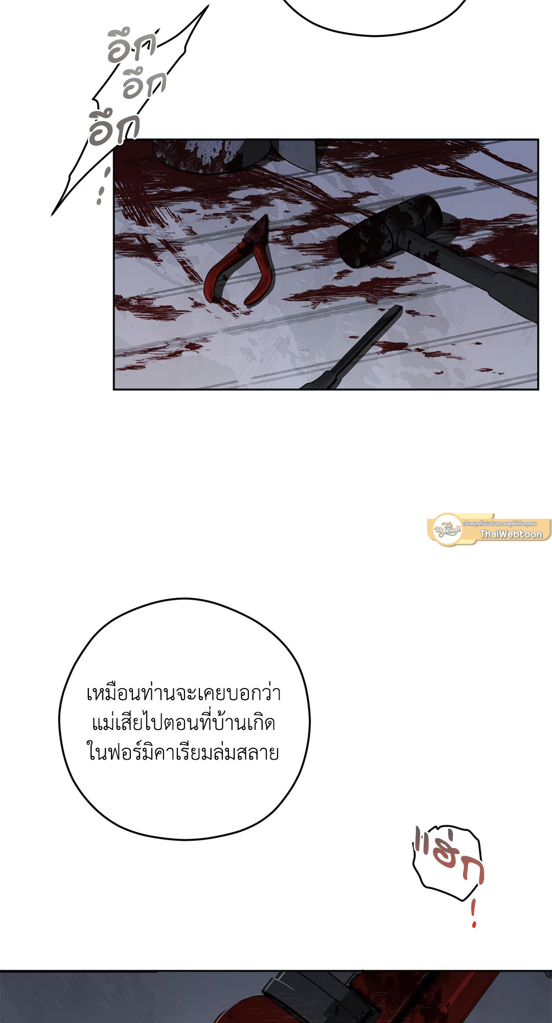 Liveta ตอนที่ 38 - รูปที่ 2