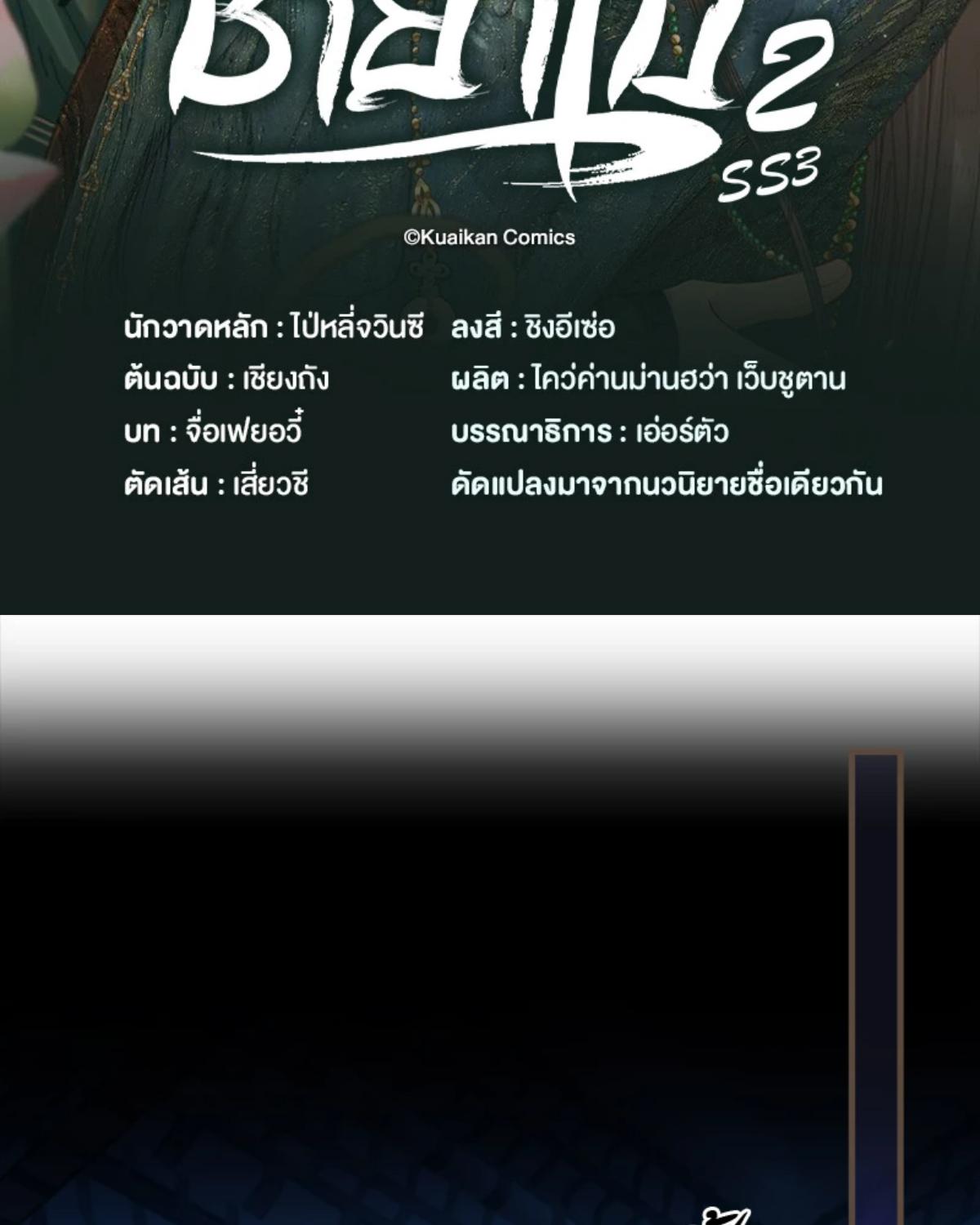 ชายาใบ้ | Silent Lover ตอนที่ 197 - รูปที่ 2