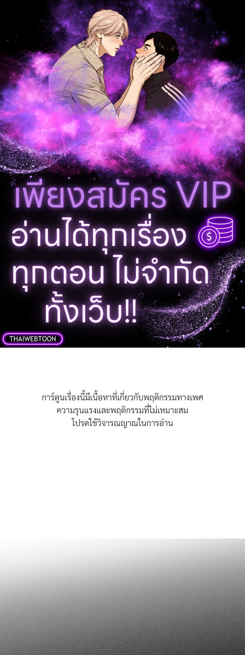 รูมเมตทะเล้นรัก | A Turning Point Raw ตอนที่ 31 - รูปที่ 1