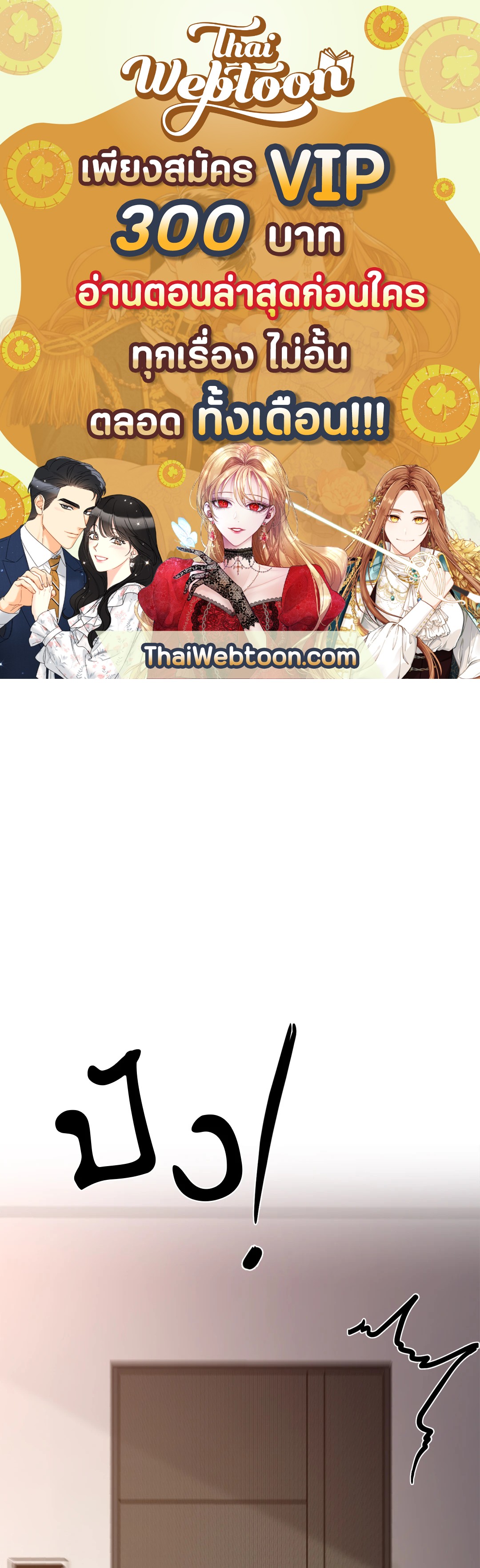 Speak of The Devil แอบรักท่านประธานตัวแสบ ตอนที่ 42 - รูปที่ 1