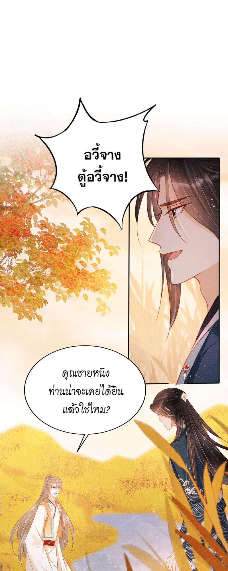 นายบำเรอขององค์จักรพรรดิ | Please Love Me Gentle ตอนที่ 112 - รูปที่ 2